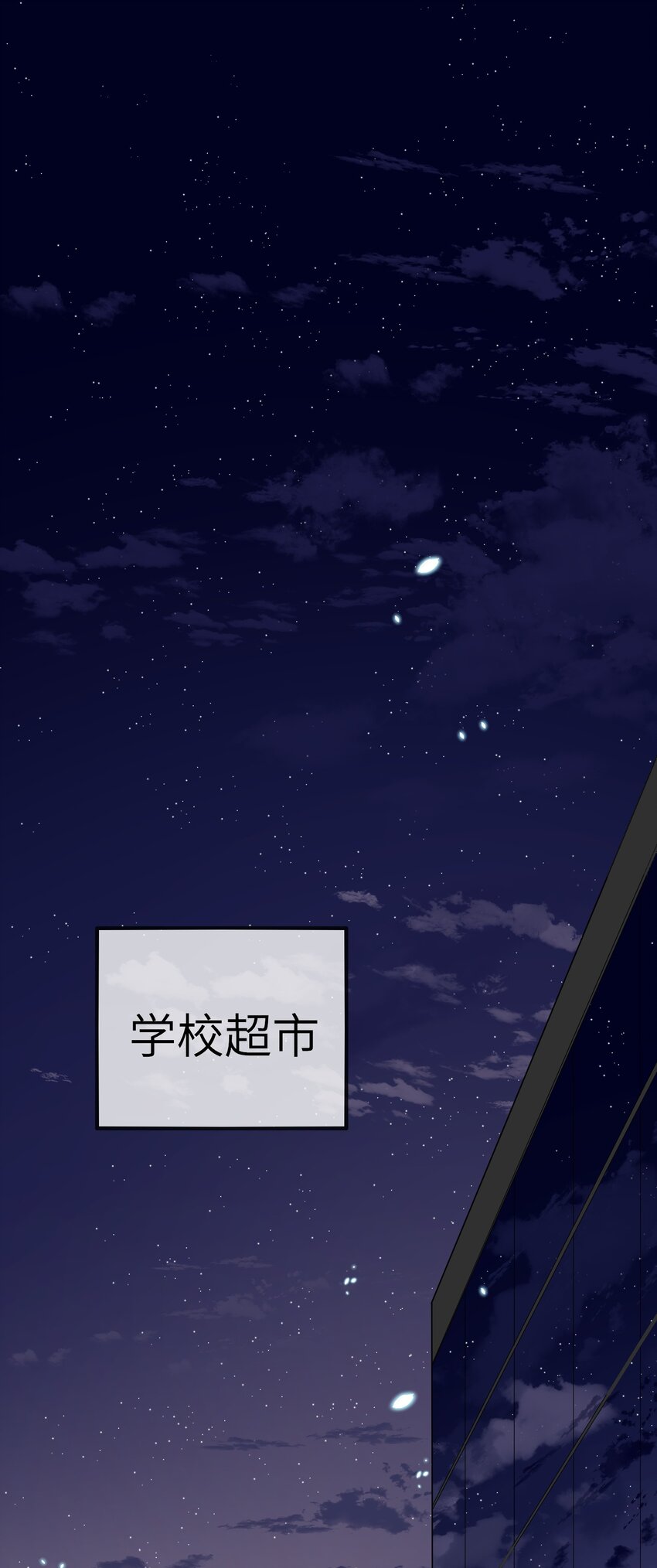 《请别那么骄傲》007 地狱模式的大姨妈 第3页