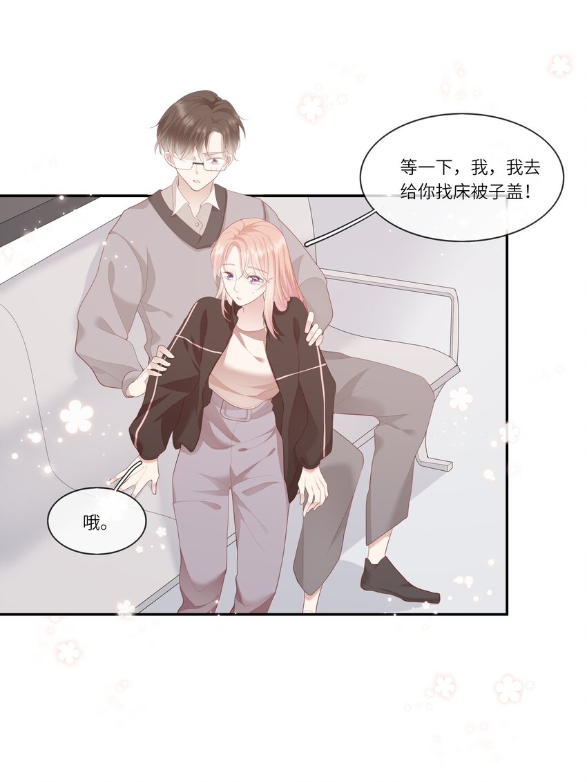 《请别那么骄傲》007 地狱模式的大姨妈 第42页