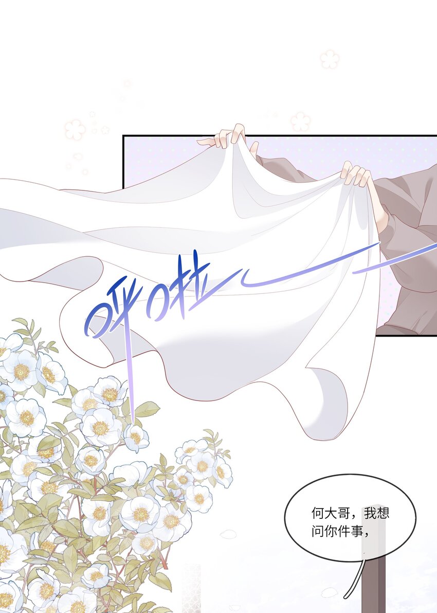 《请别那么骄傲》007 地狱模式的大姨妈 第43页