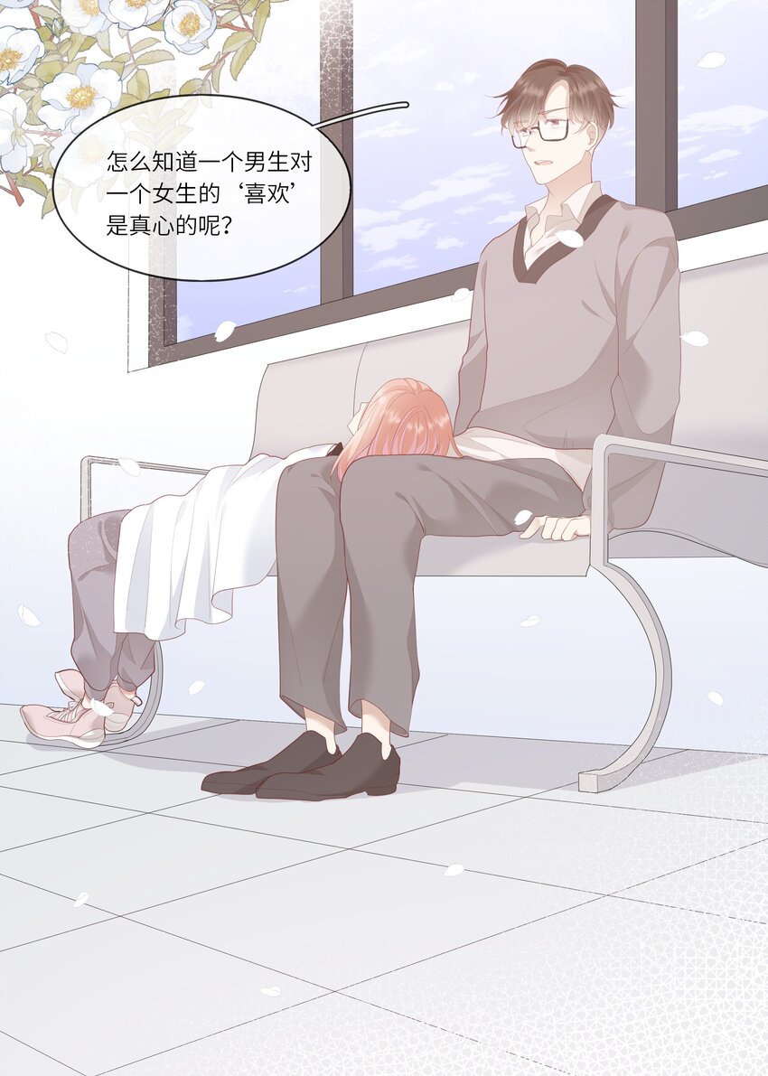 《请别那么骄傲》007 地狱模式的大姨妈 第44页