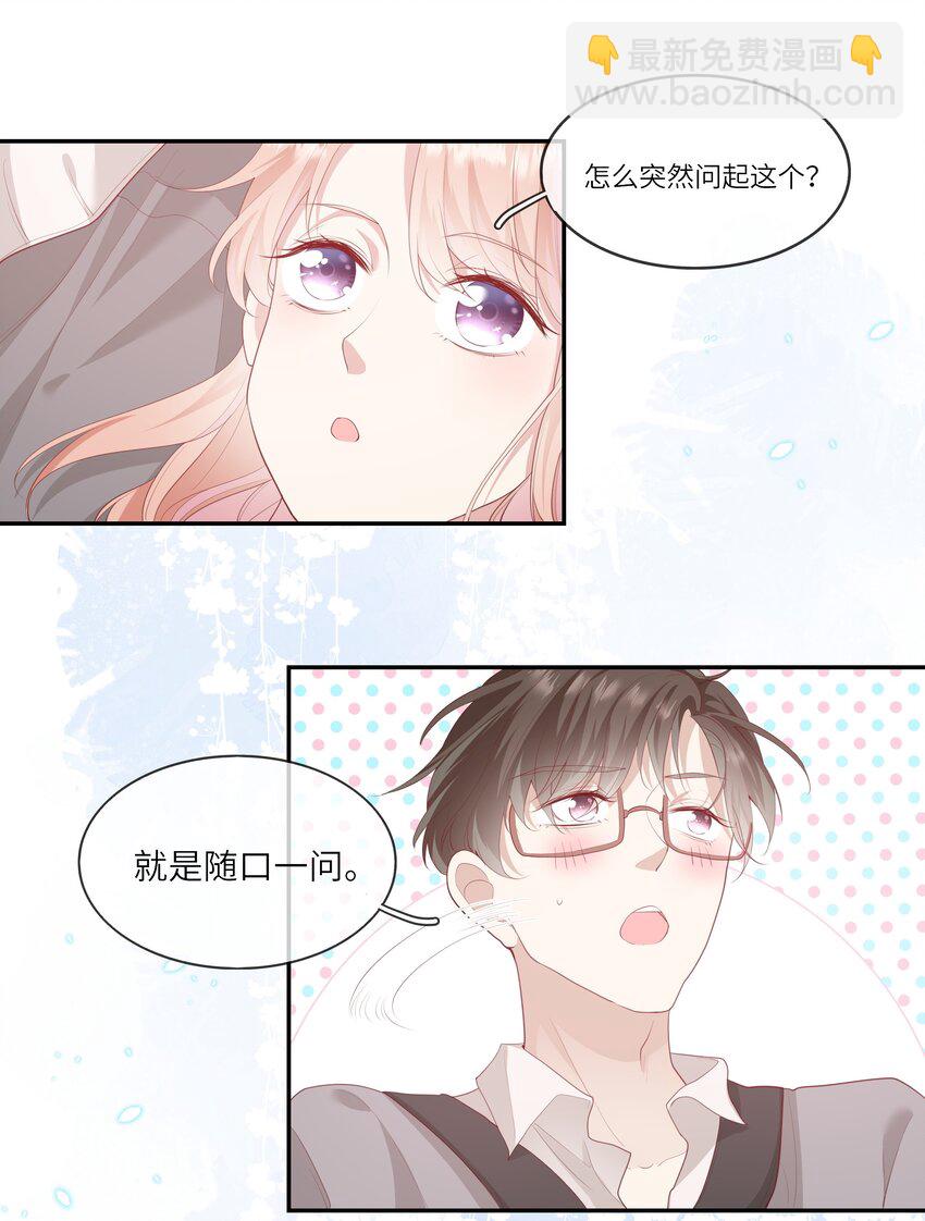 《请别那么骄傲》007 地狱模式的大姨妈 第45页