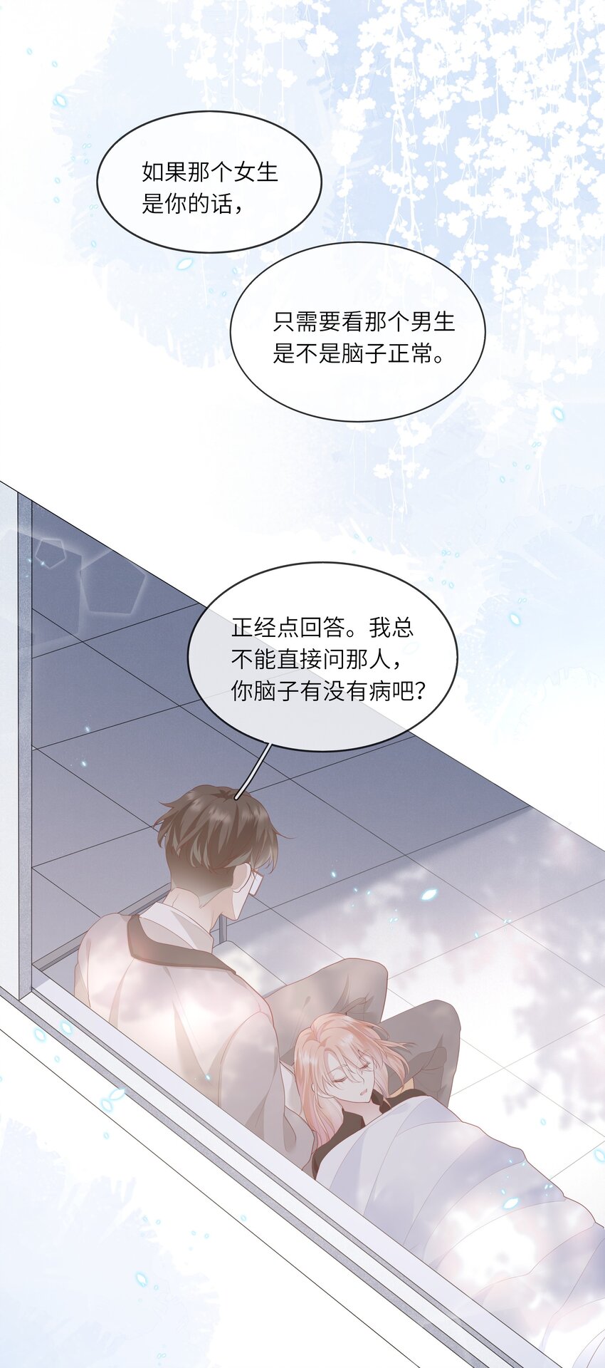 《请别那么骄傲》007 地狱模式的大姨妈 第46页