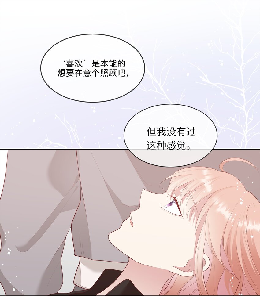《请别那么骄傲》007 地狱模式的大姨妈 第47页