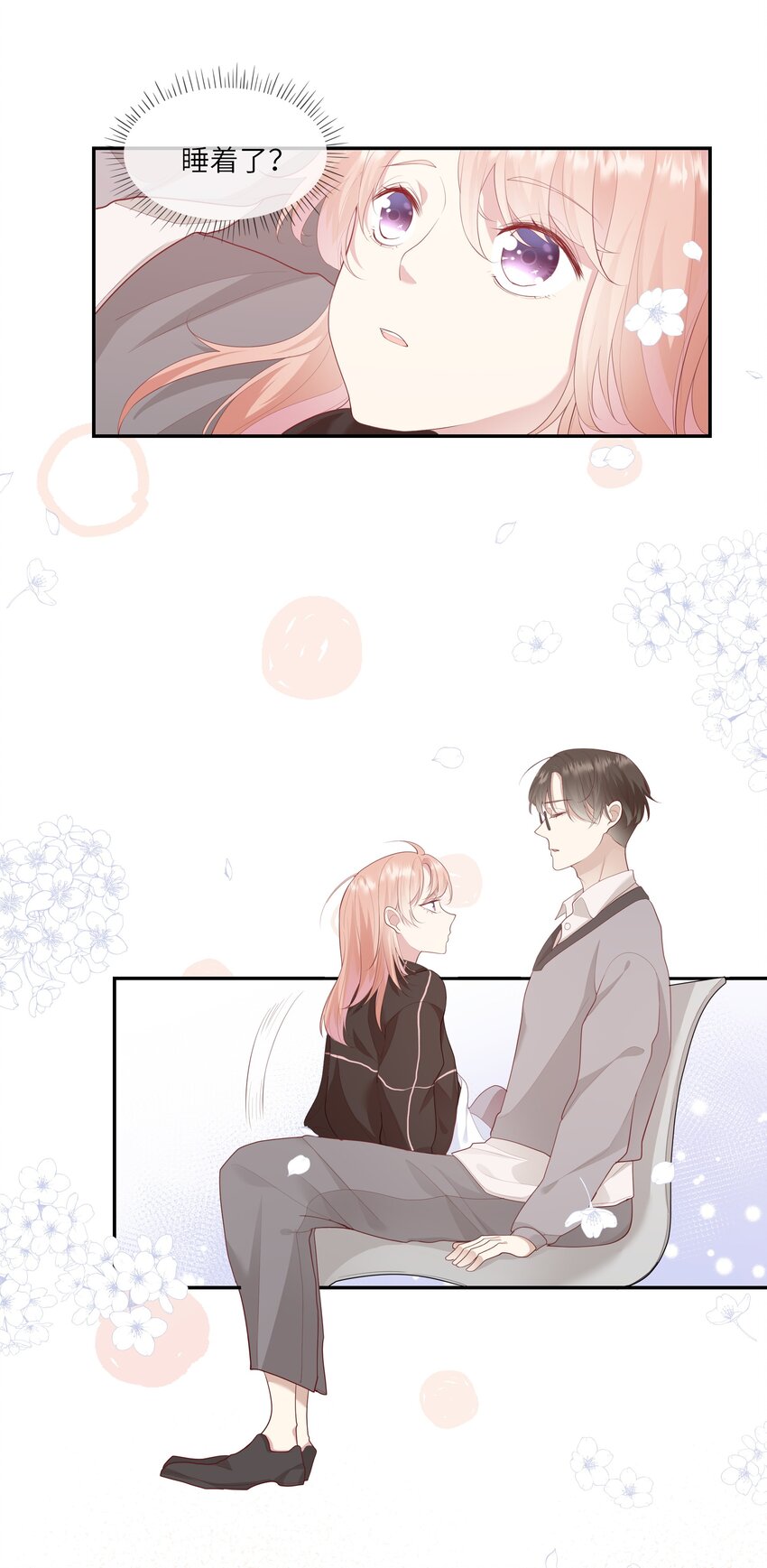 《请别那么骄傲》007 地狱模式的大姨妈 第49页