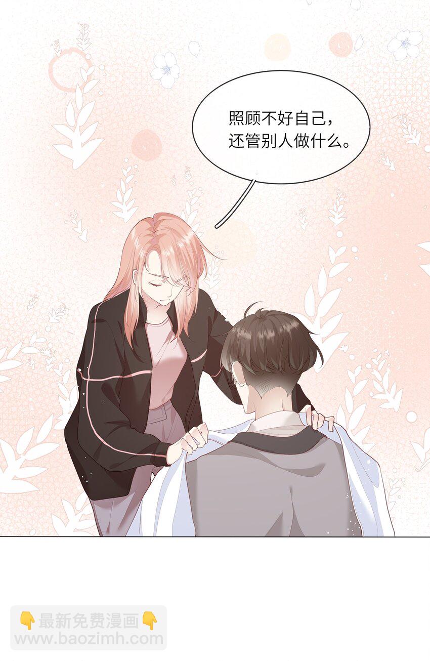 《请别那么骄傲》007 地狱模式的大姨妈 第50页