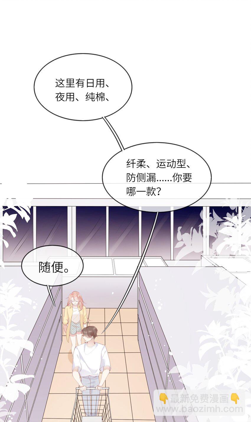《请别那么骄傲》007 地狱模式的大姨妈 第5页