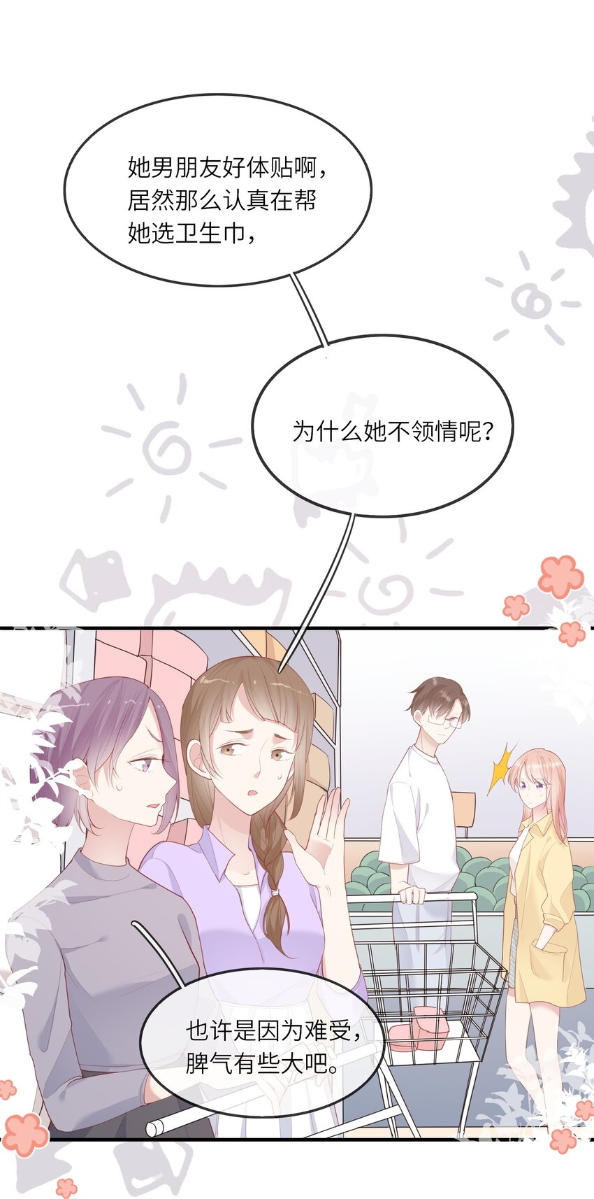 《请别那么骄傲》007 地狱模式的大姨妈 第8页