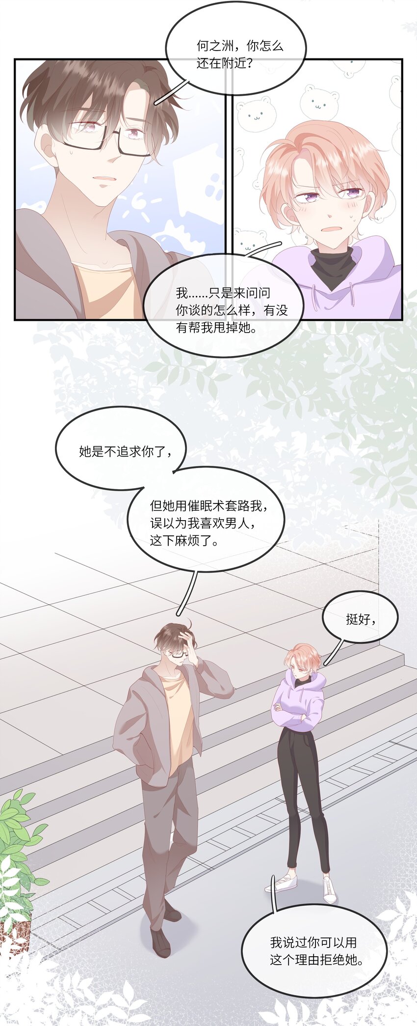 《请别那么骄傲》011 我们浑身湿透，只为交换灵魂 第12页