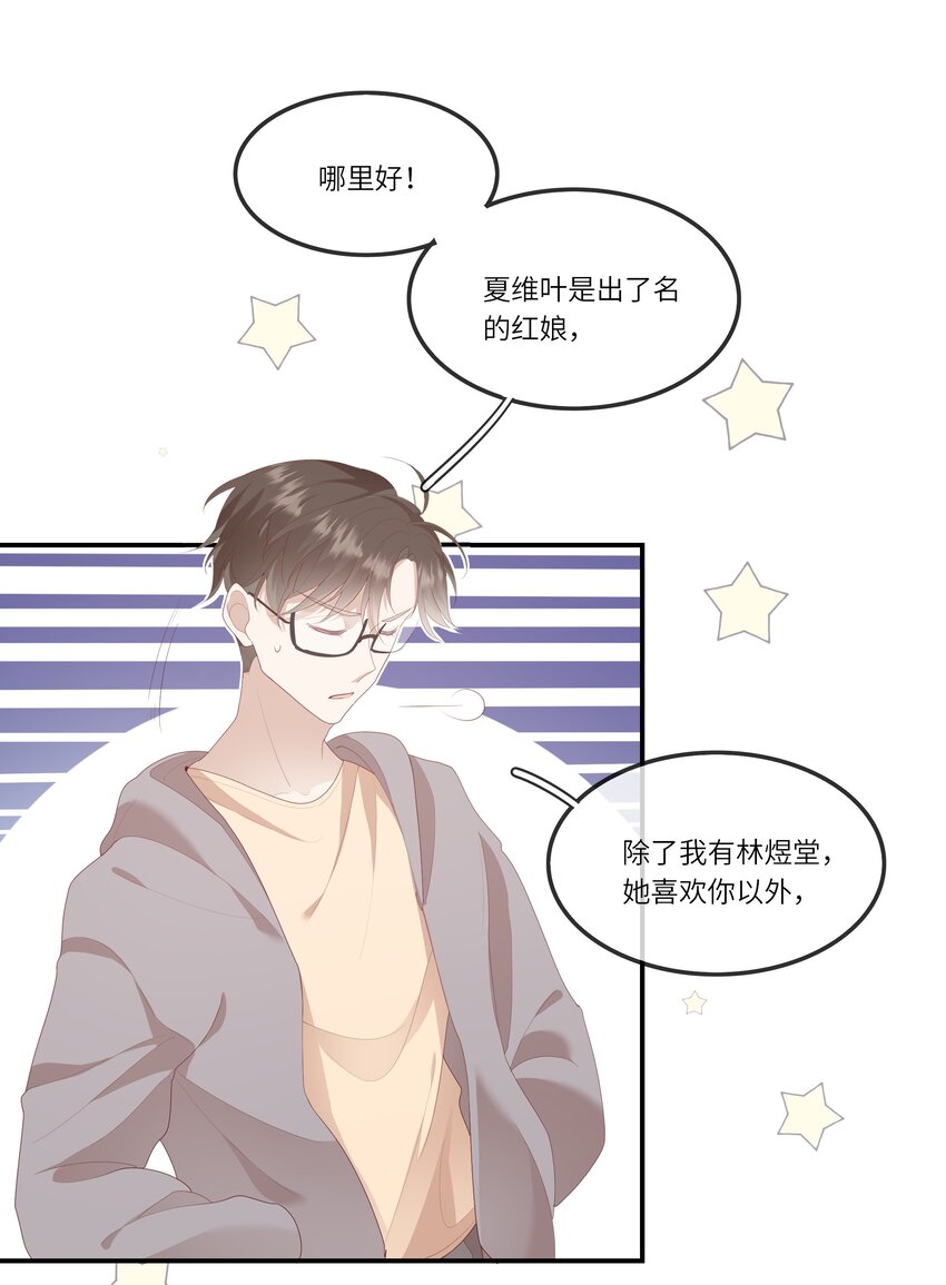 《请别那么骄傲》011 我们浑身湿透，只为交换灵魂 第13页