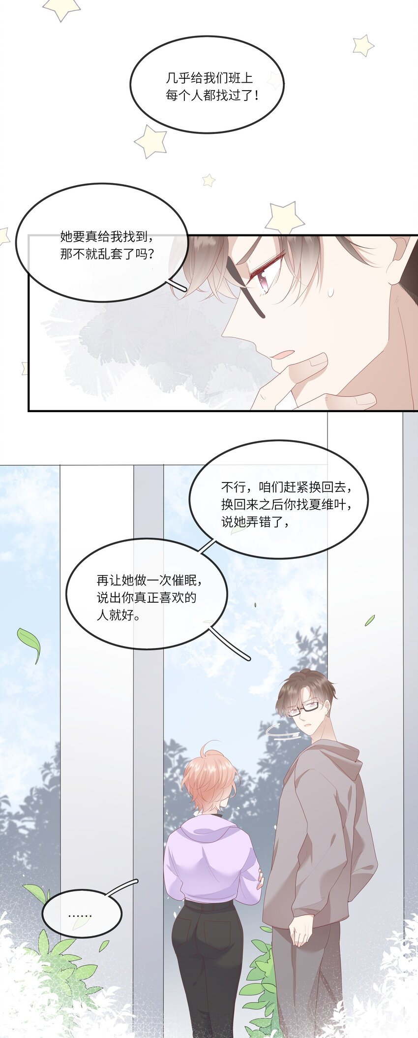 《请别那么骄傲》011 我们浑身湿透，只为交换灵魂 第14页
