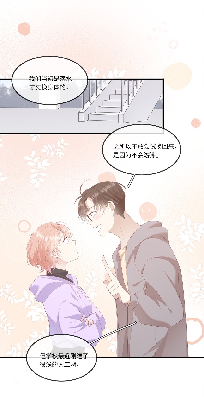 《请别那么骄傲》011 我们浑身湿透，只为交换灵魂 第15页