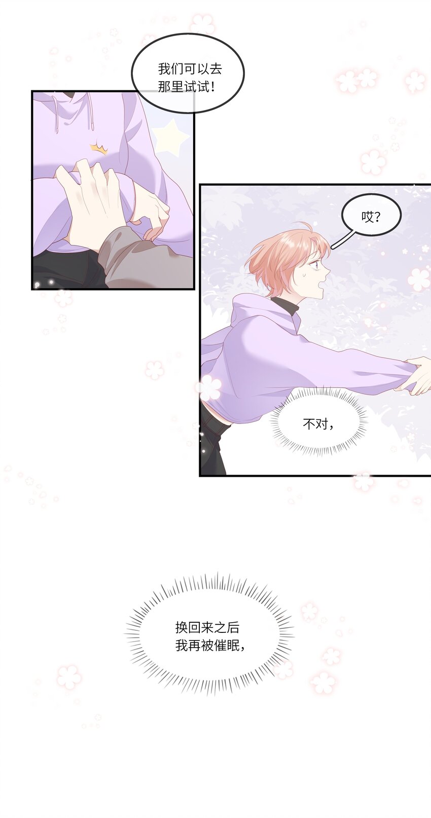 《请别那么骄傲》011 我们浑身湿透，只为交换灵魂 第16页