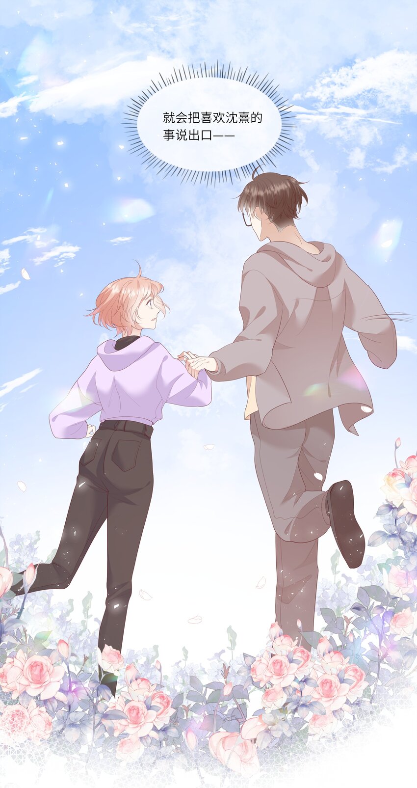 《请别那么骄傲》011 我们浑身湿透，只为交换灵魂 第17页