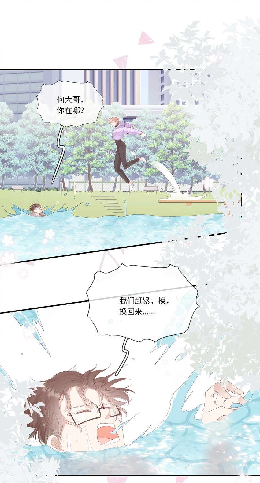 《请别那么骄傲》011 我们浑身湿透，只为交换灵魂 第23页
