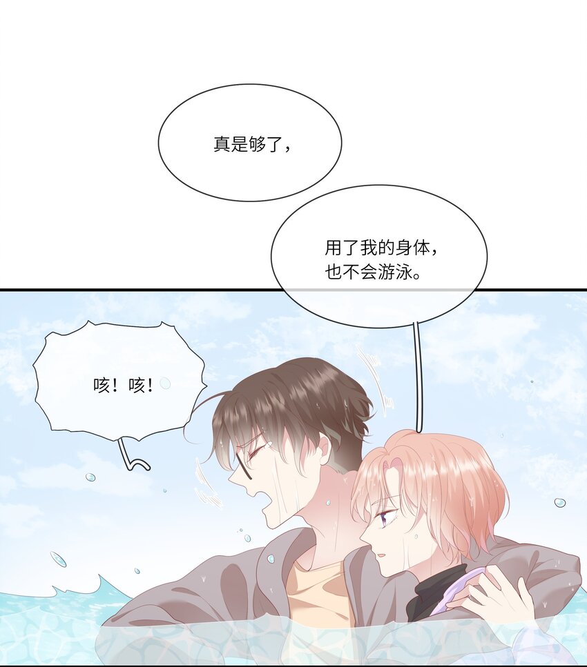 《请别那么骄傲》011 我们浑身湿透，只为交换灵魂 第25页