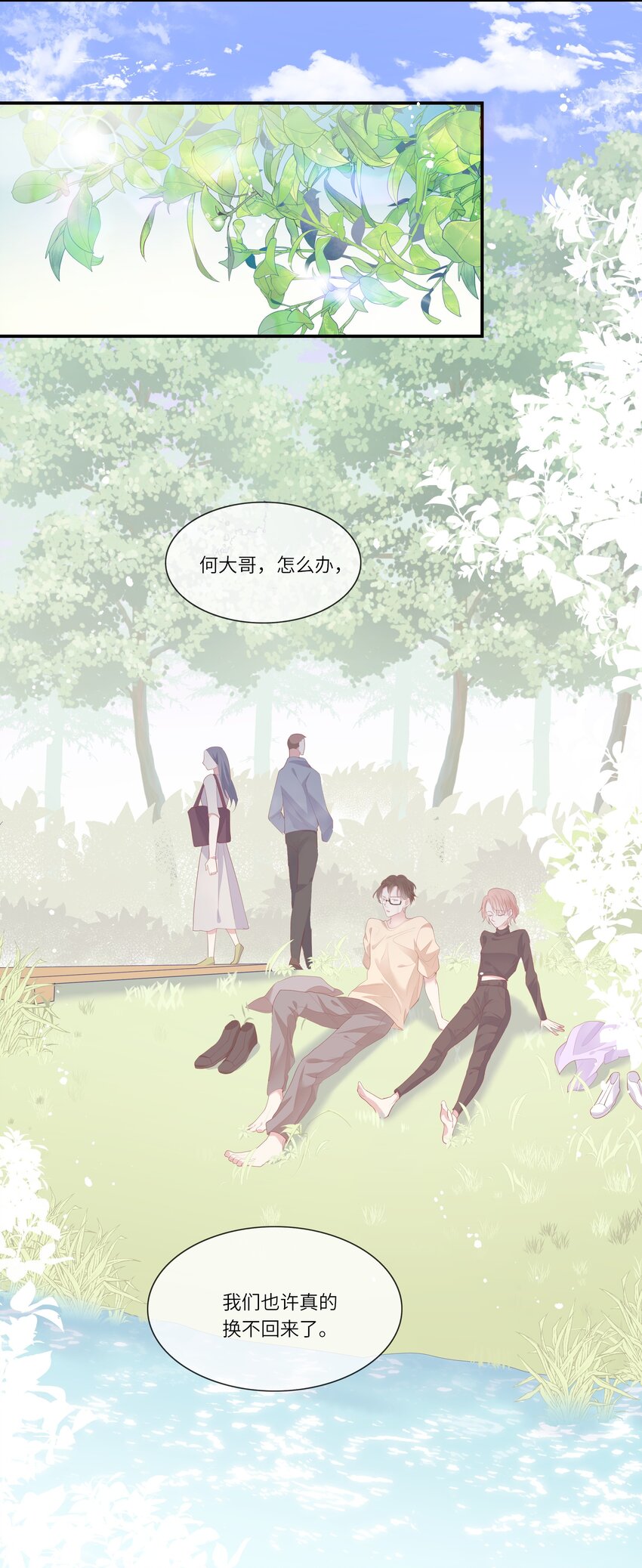 《请别那么骄傲》011 我们浑身湿透，只为交换灵魂 第26页
