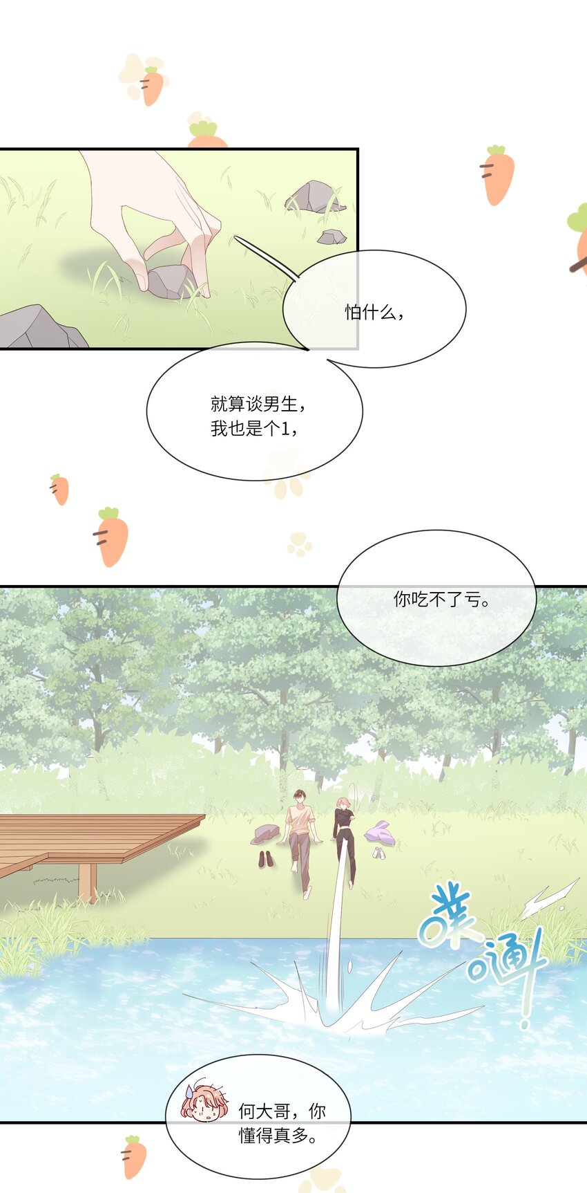 《请别那么骄傲》011 我们浑身湿透，只为交换灵魂 第27页