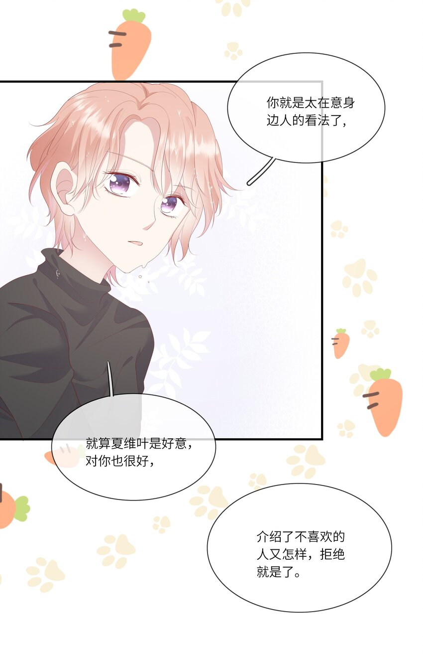 《请别那么骄傲》011 我们浑身湿透，只为交换灵魂 第28页