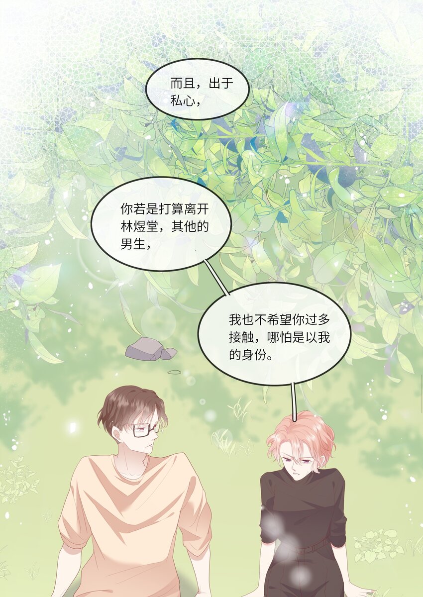 《请别那么骄傲》011 我们浑身湿透，只为交换灵魂 第29页