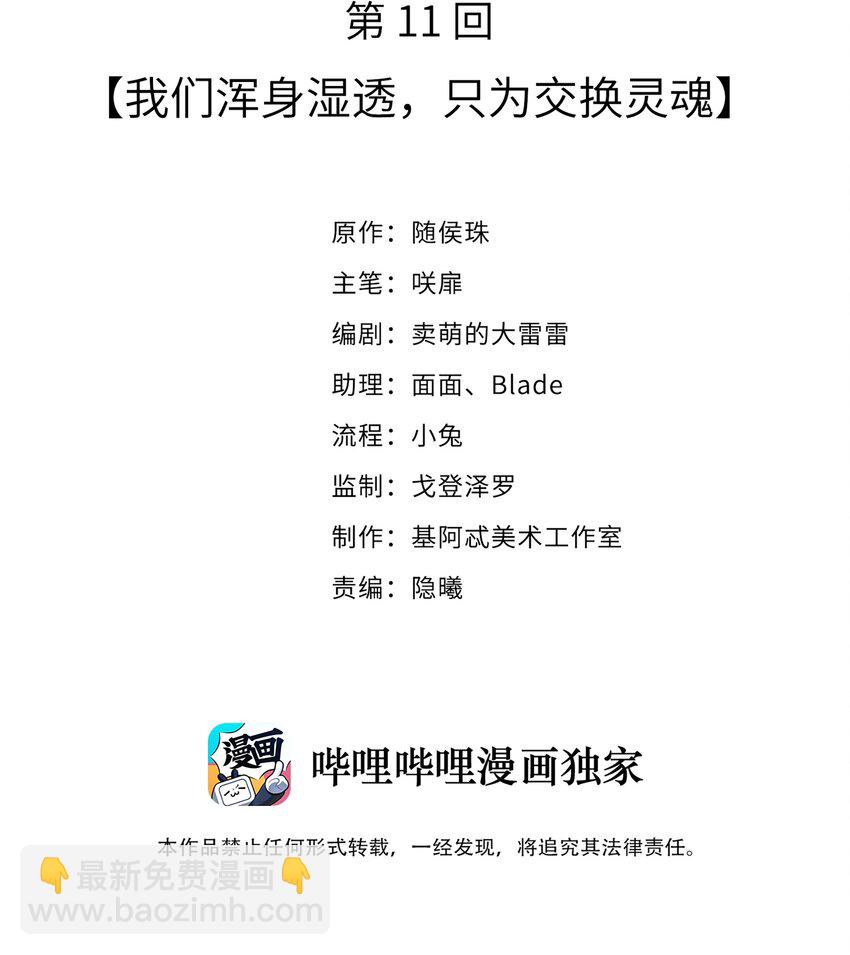 《请别那么骄傲》011 我们浑身湿透，只为交换灵魂 第2页