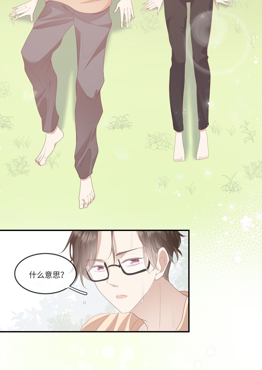 《请别那么骄傲》011 我们浑身湿透，只为交换灵魂 第30页