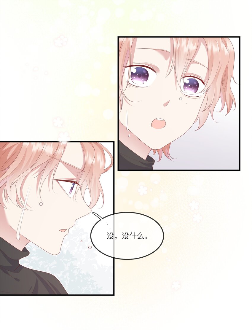 《请别那么骄傲》011 我们浑身湿透，只为交换灵魂 第31页
