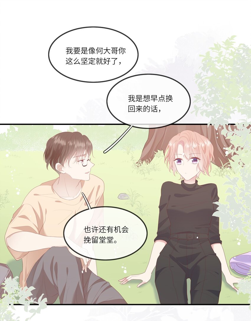 《请别那么骄傲》011 我们浑身湿透，只为交换灵魂 第32页