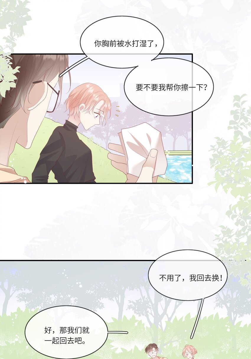 《请别那么骄傲》011 我们浑身湿透，只为交换灵魂 第33页