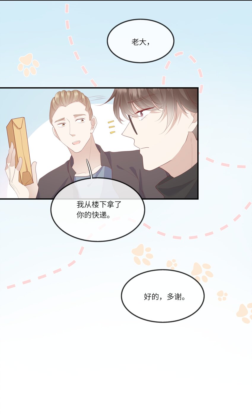 《请别那么骄傲》011 我们浑身湿透，只为交换灵魂 第36页
