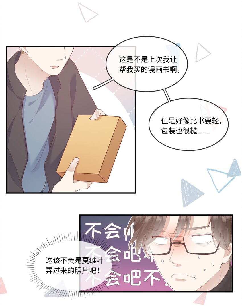 《请别那么骄傲》011 我们浑身湿透，只为交换灵魂 第37页
