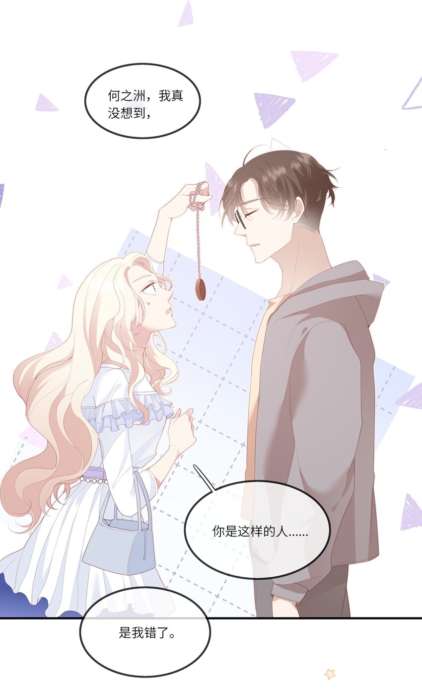 《请别那么骄傲》011 我们浑身湿透，只为交换灵魂 第3页