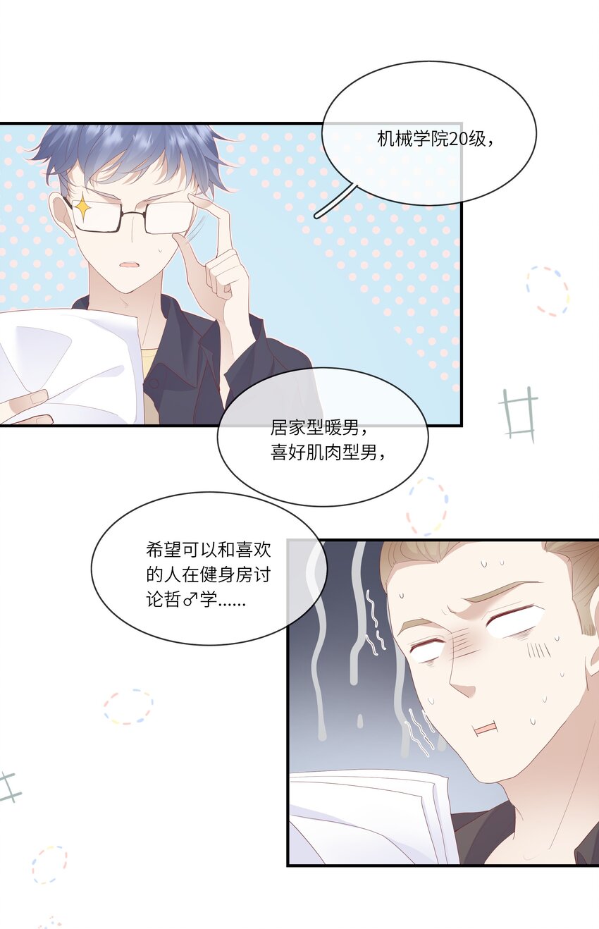 《请别那么骄傲》011 我们浑身湿透，只为交换灵魂 第43页