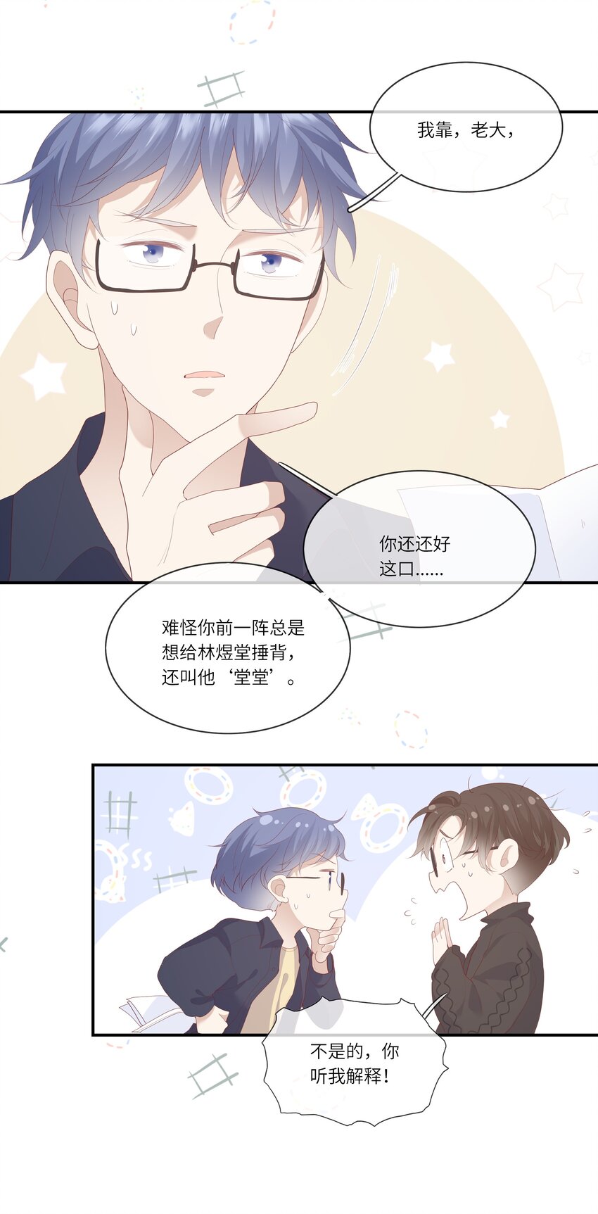 《请别那么骄傲》011 我们浑身湿透，只为交换灵魂 第44页