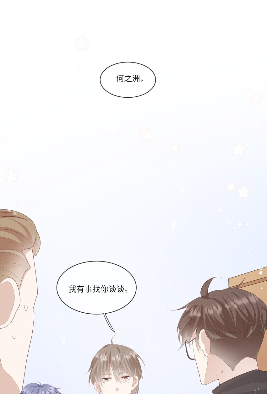 《请别那么骄傲》011 我们浑身湿透，只为交换灵魂 第45页