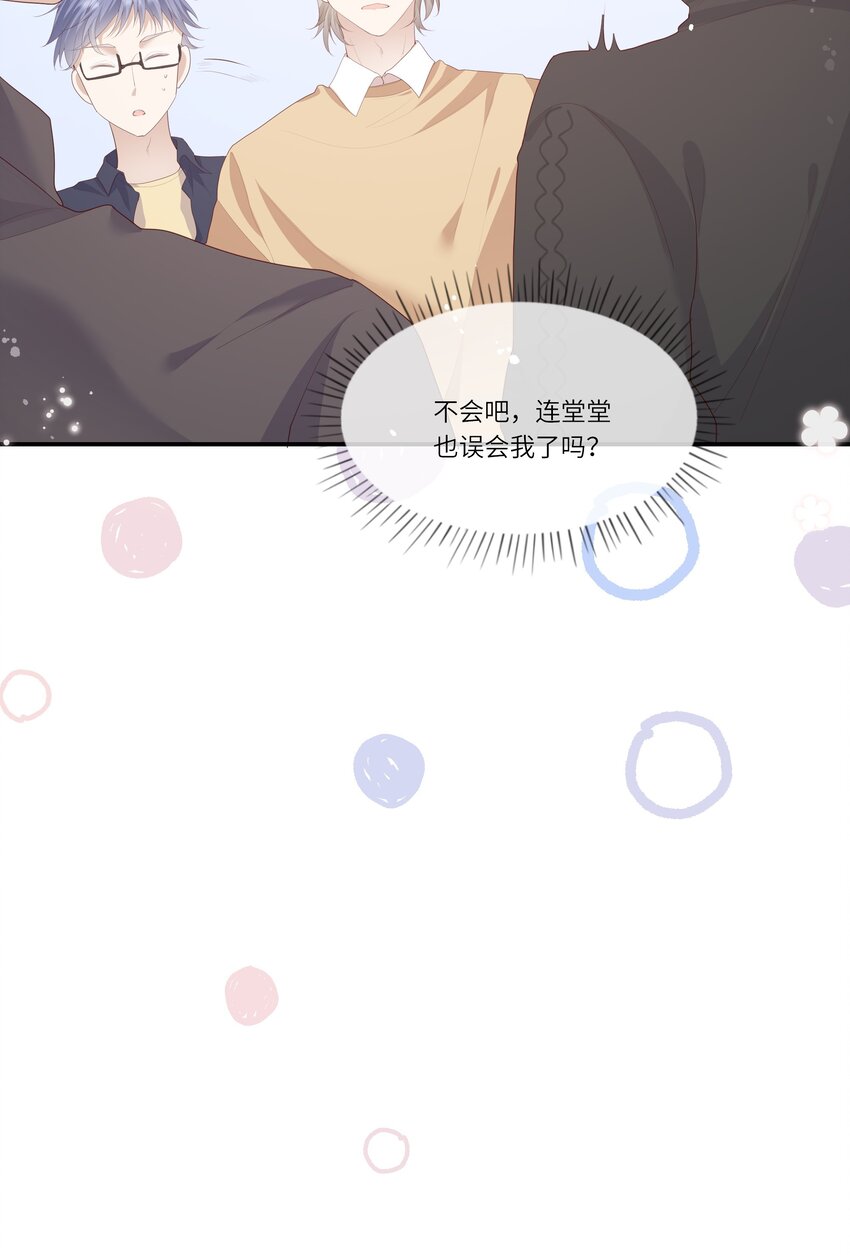 《请别那么骄傲》011 我们浑身湿透，只为交换灵魂 第46页
