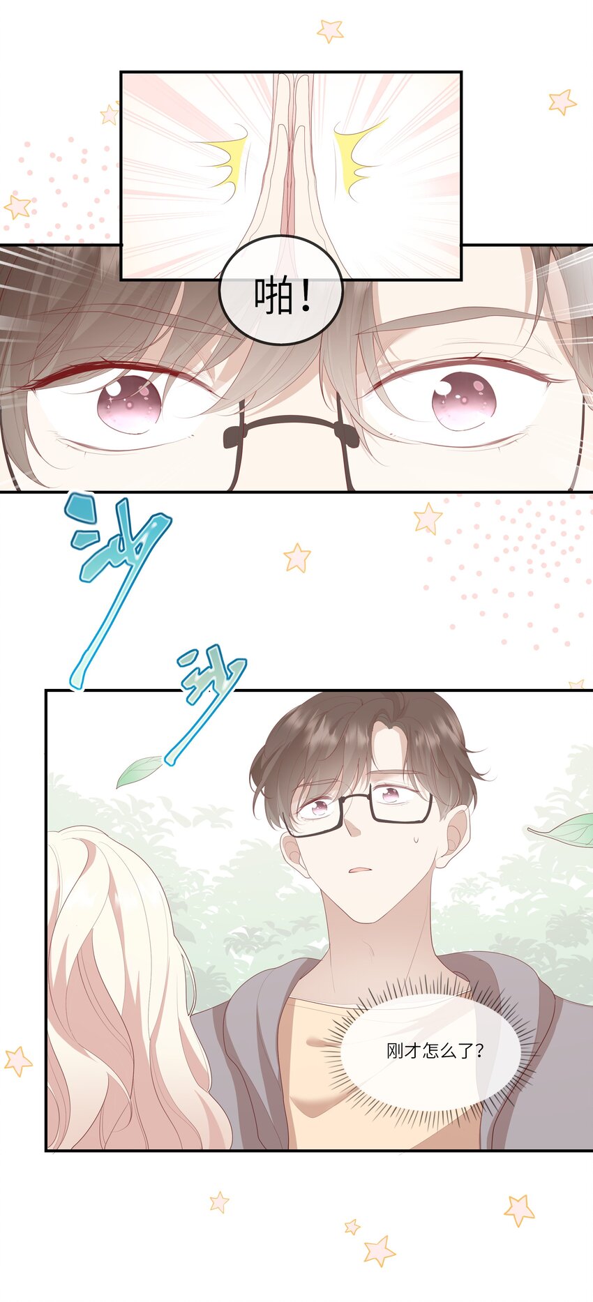 《请别那么骄傲》011 我们浑身湿透，只为交换灵魂 第4页