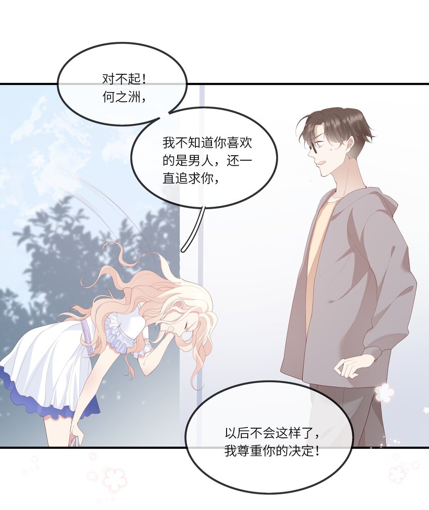 《请别那么骄傲》011 我们浑身湿透，只为交换灵魂 第5页