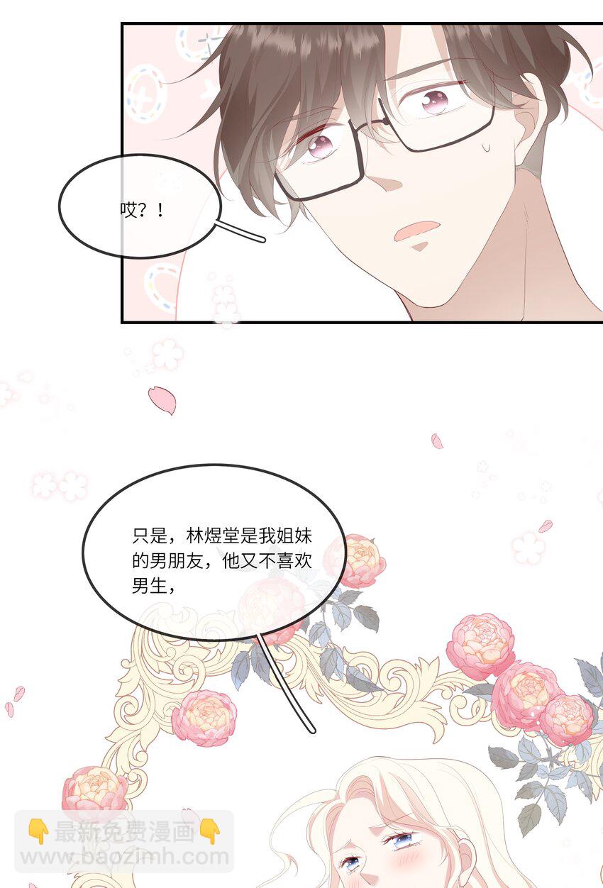 《请别那么骄傲》011 我们浑身湿透，只为交换灵魂 第6页