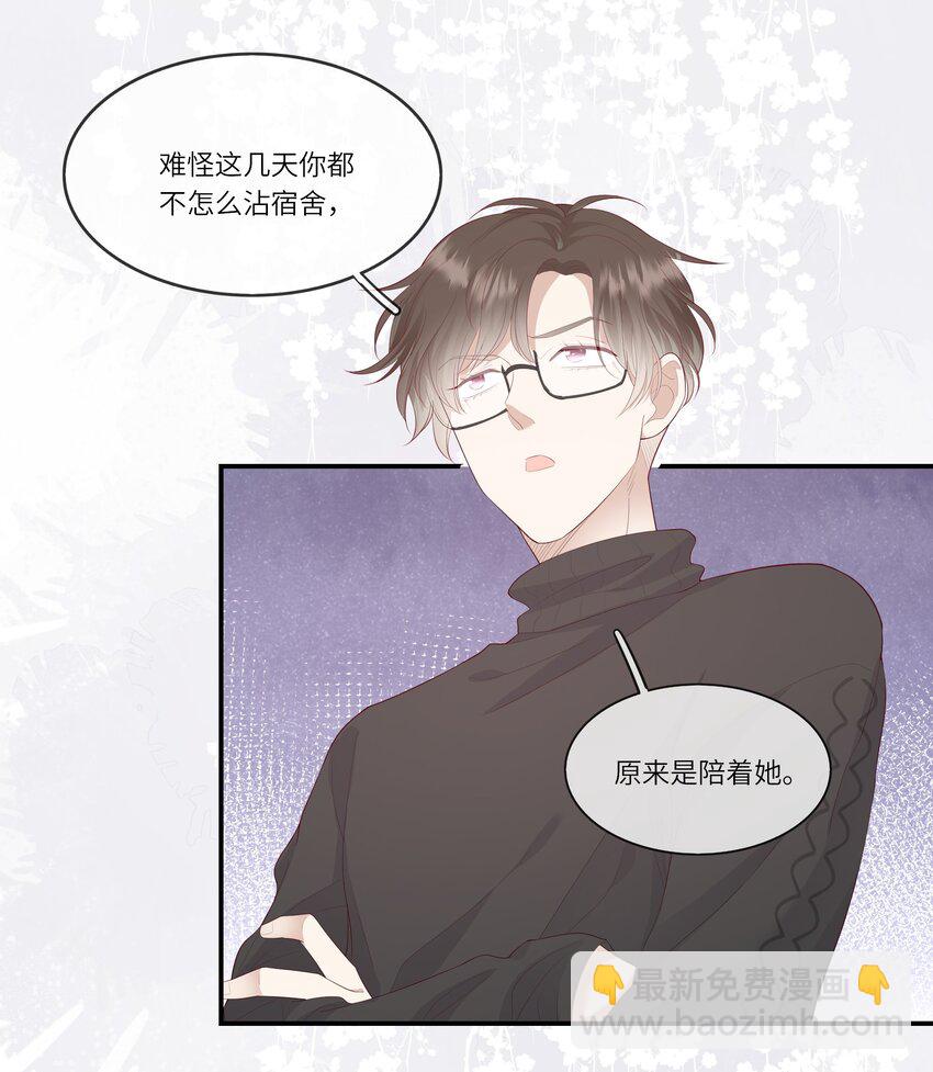 《请别那么骄傲》012 因为我是男人，所以了解男人！ 第10页