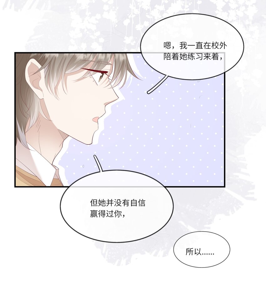 《请别那么骄傲》012 因为我是男人，所以了解男人！ 第11页
