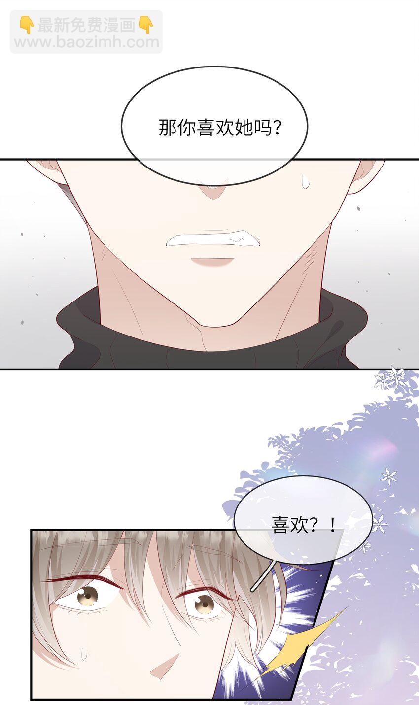 《请别那么骄傲》012 因为我是男人，所以了解男人！ 第12页