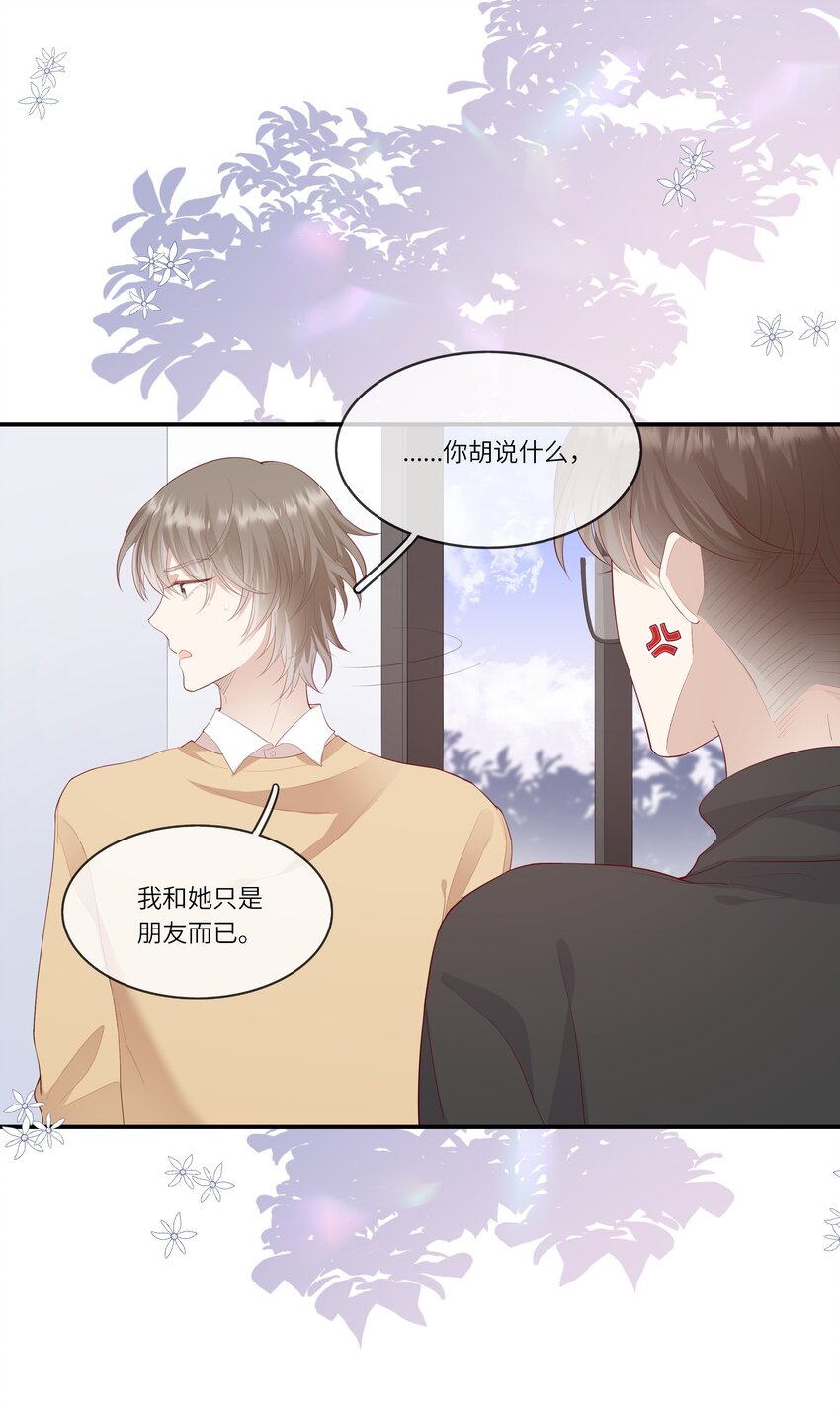 《请别那么骄傲》012 因为我是男人，所以了解男人！ 第13页