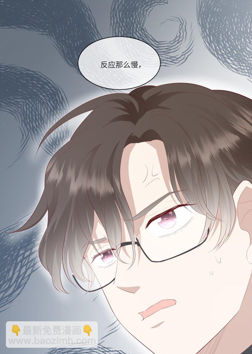 《请别那么骄傲》012 因为我是男人，所以了解男人！ 第14页