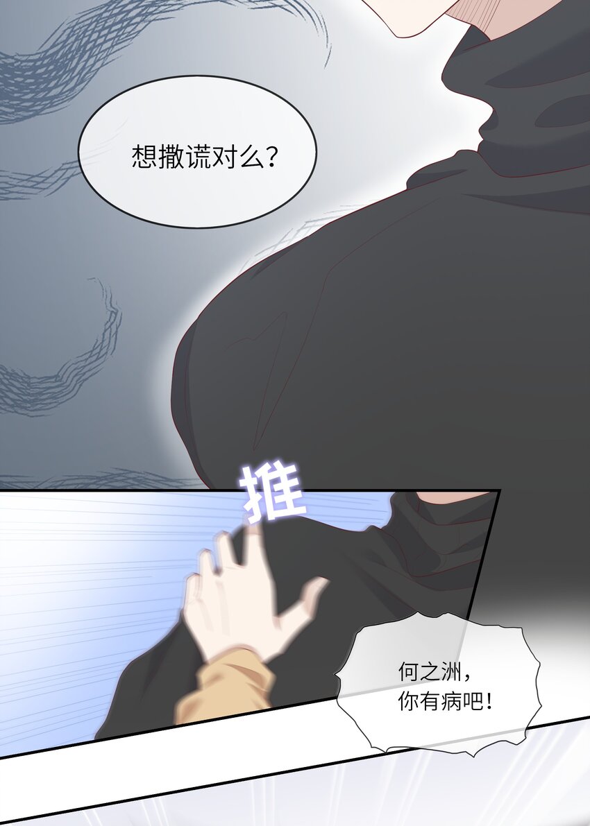 《请别那么骄傲》012 因为我是男人，所以了解男人！ 第15页
