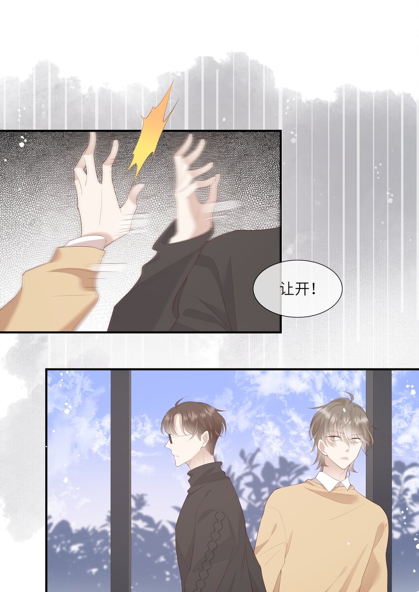 《请别那么骄傲》012 因为我是男人，所以了解男人！ 第17页