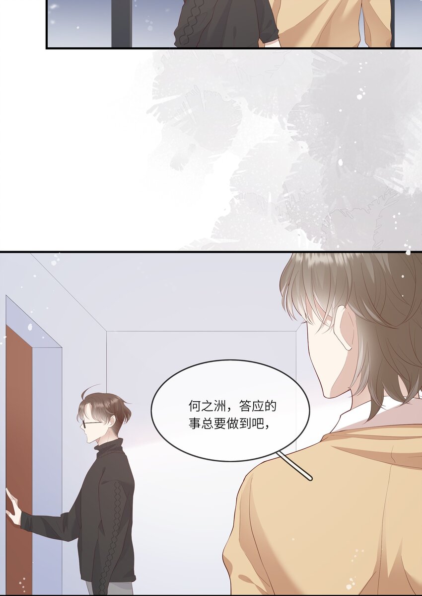 《请别那么骄傲》012 因为我是男人，所以了解男人！ 第18页