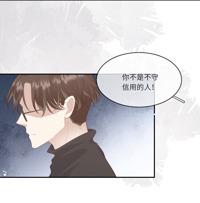 《请别那么骄傲》012 因为我是男人，所以了解男人！ 第19页