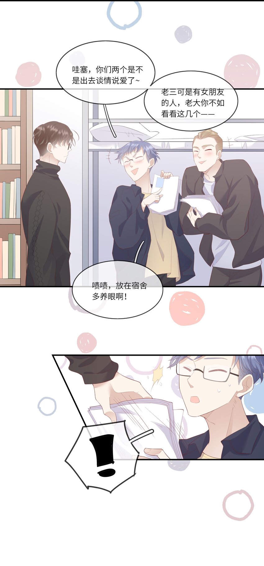 《请别那么骄傲》012 因为我是男人，所以了解男人！ 第21页