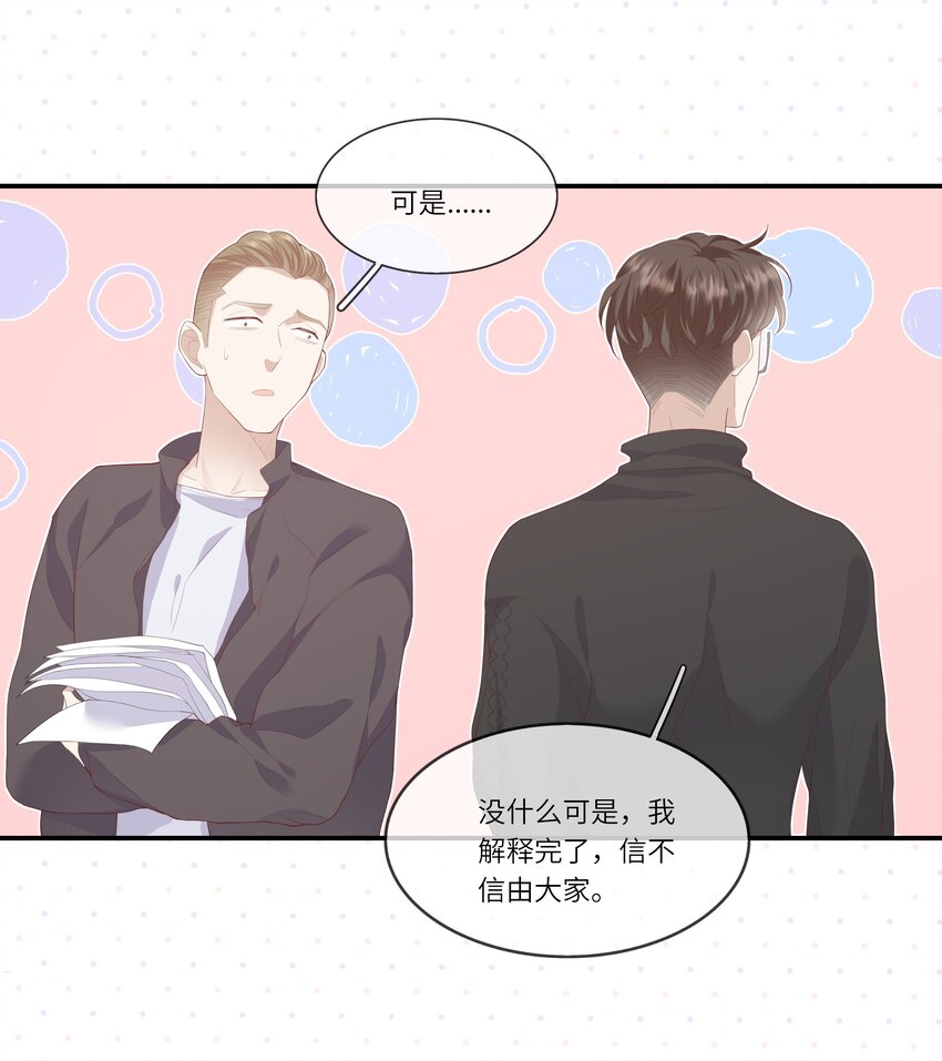 《请别那么骄傲》012 因为我是男人，所以了解男人！ 第23页