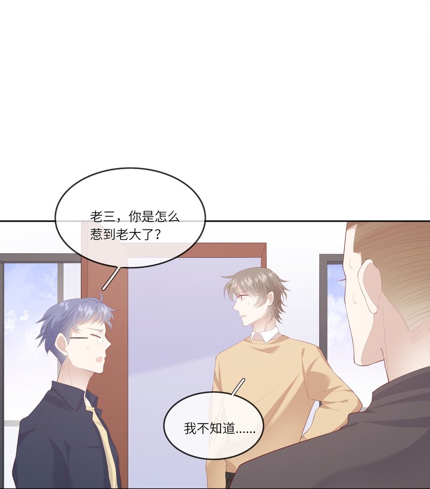 《请别那么骄傲》012 因为我是男人，所以了解男人！ 第25页